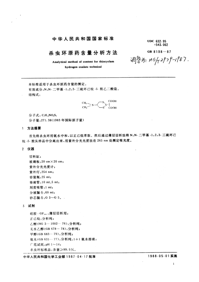 HG 2979-1987 ɱ滷ԭҩ