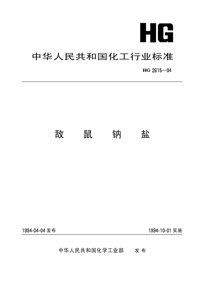 HG 2615-94 
