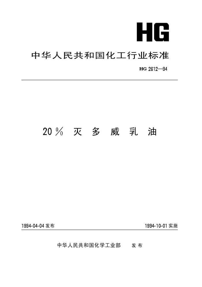 HG 2612-1994 20%