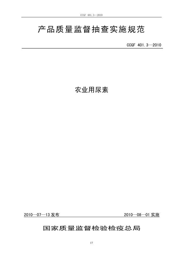 CCGF 401.3-2010 ũҵ