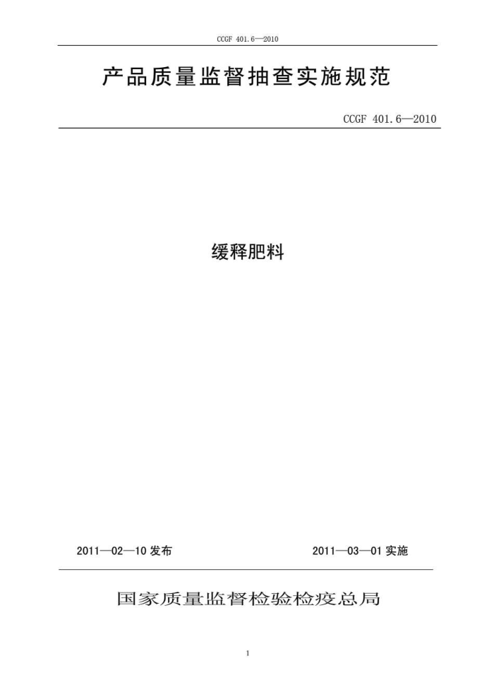 CCGF 401.6-2010 ͷ