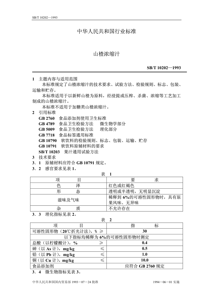 SB/T 10202-1993 ɽŨ֭