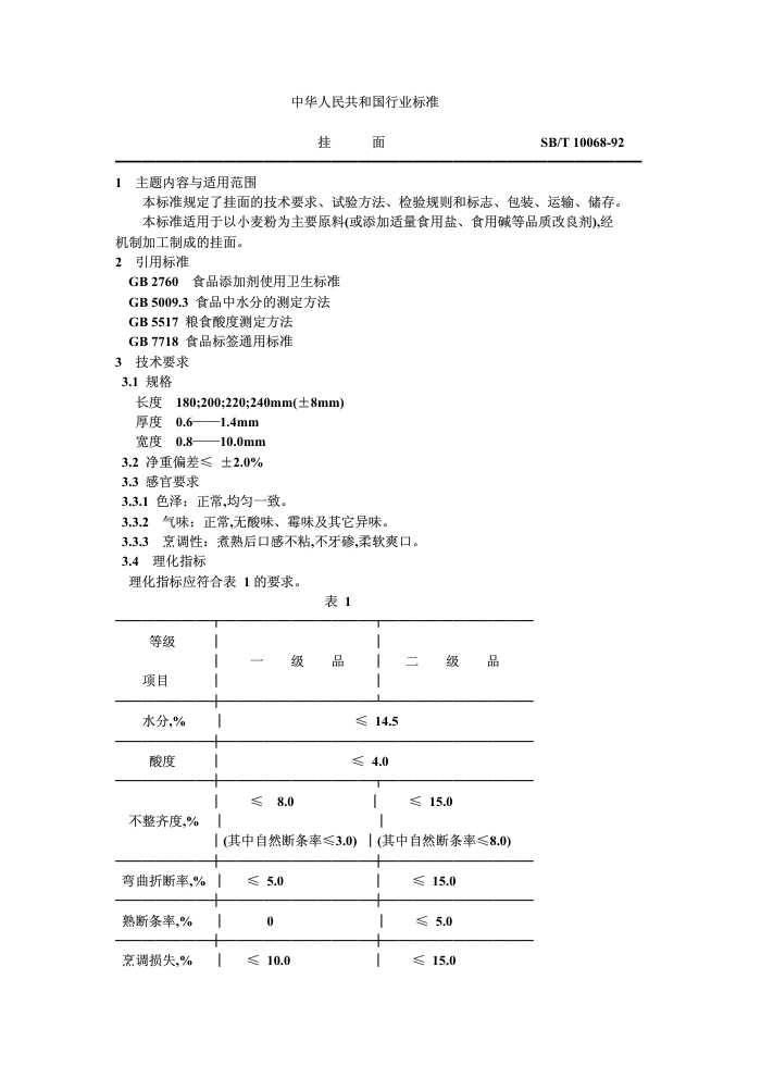 SB/T 10068-92 