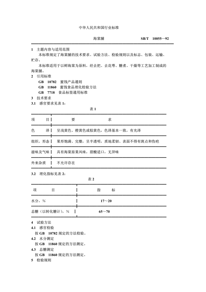 SB/T 10055-92 ĸ