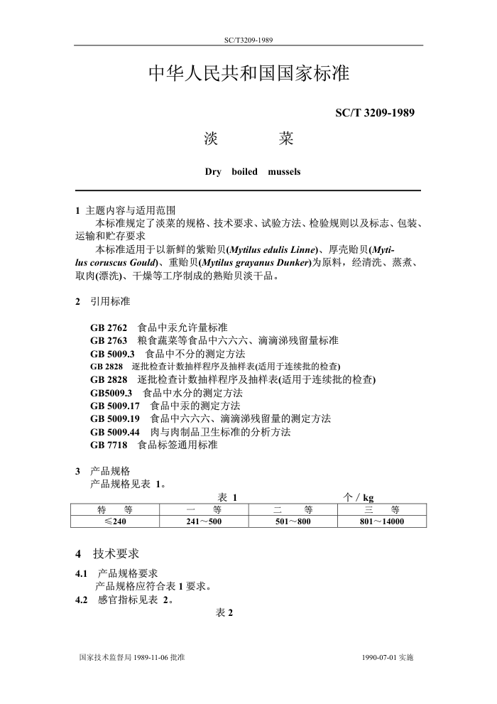 SB/T 3209-1989 