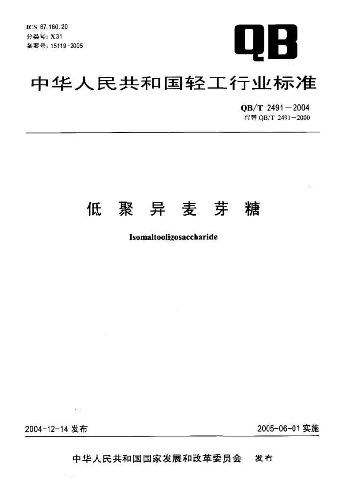 QB/T 2491-2004 低聚异麦芽糖
