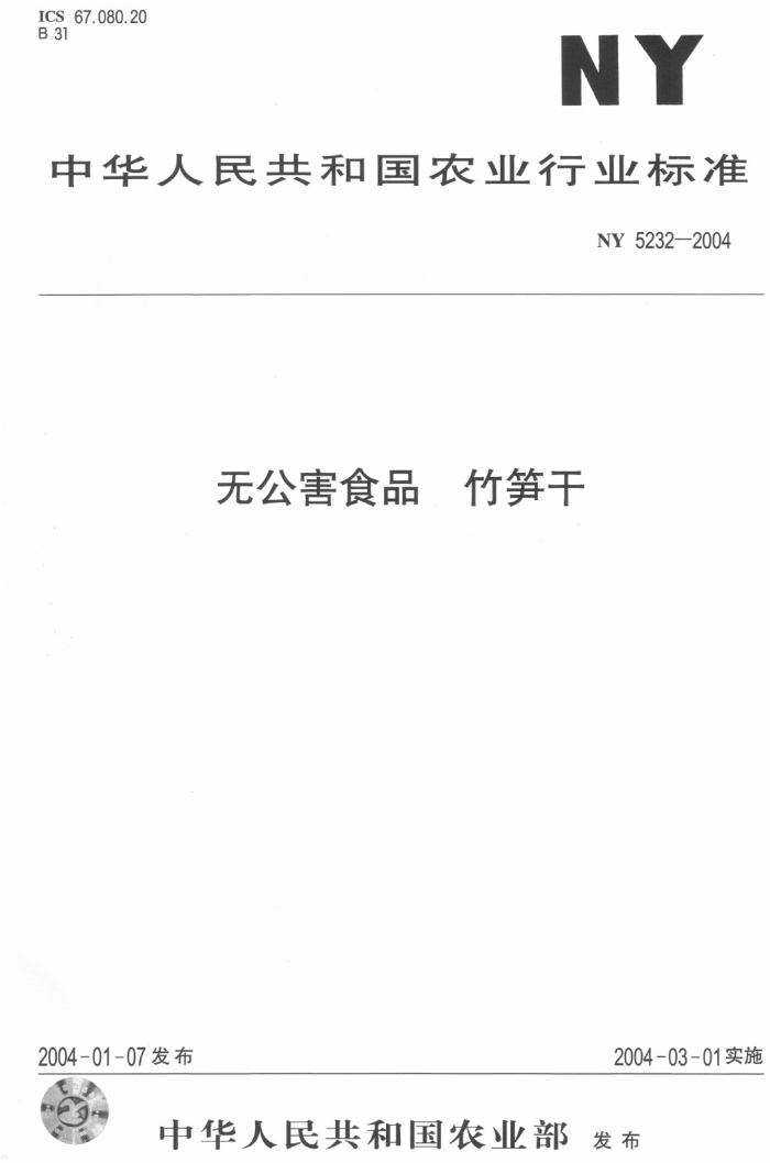 NY 5232-2004 ޹ʳƷ