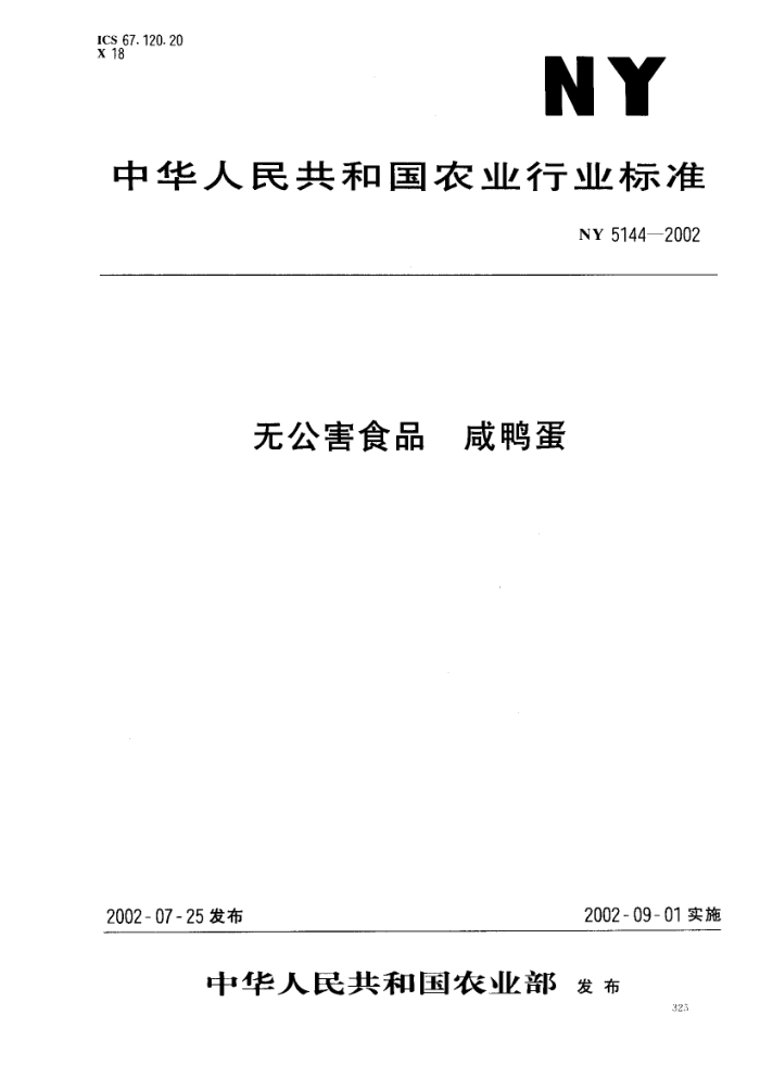 NY 5144-2002 ޹ʳƷѼ