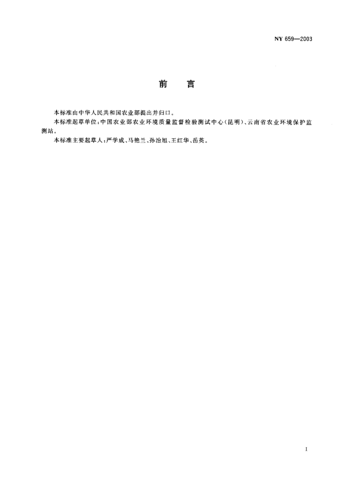 NY 659-2003 Ҷи䡢鼰