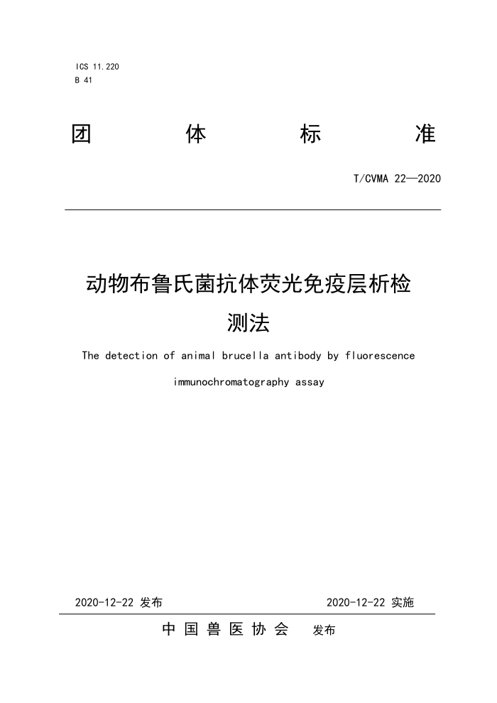 T/CVWA 22-2020 ﲼ³Ͼӫ߲ⷨ