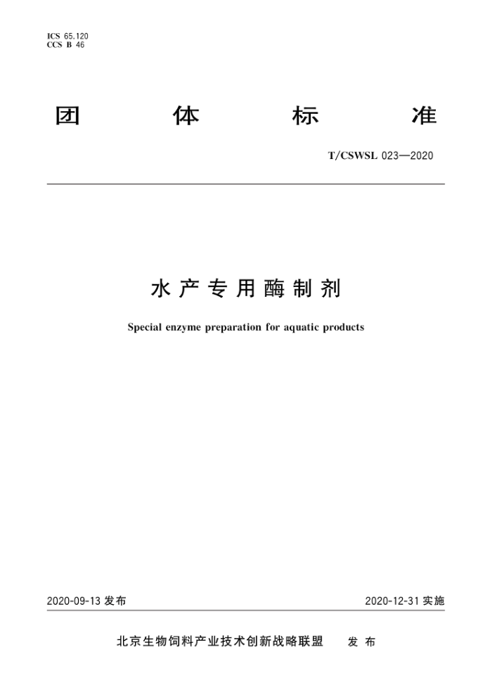 T/CSWSL 023-2020 ˮרøƼ