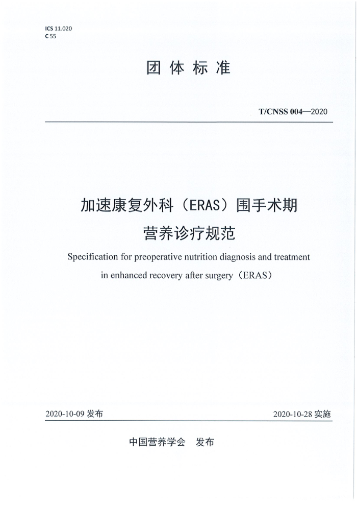 T/CNSS 004-2020 ٿƣERASΧӪƹ淶