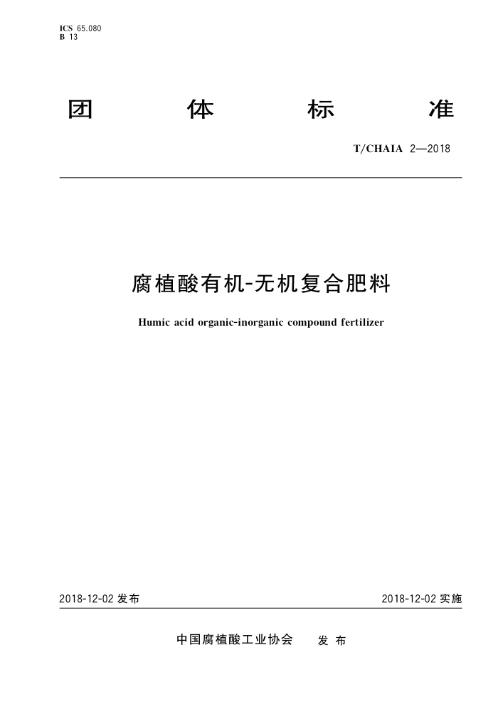 T/CHAIA 2-2018 ֲл-޻Ϸ