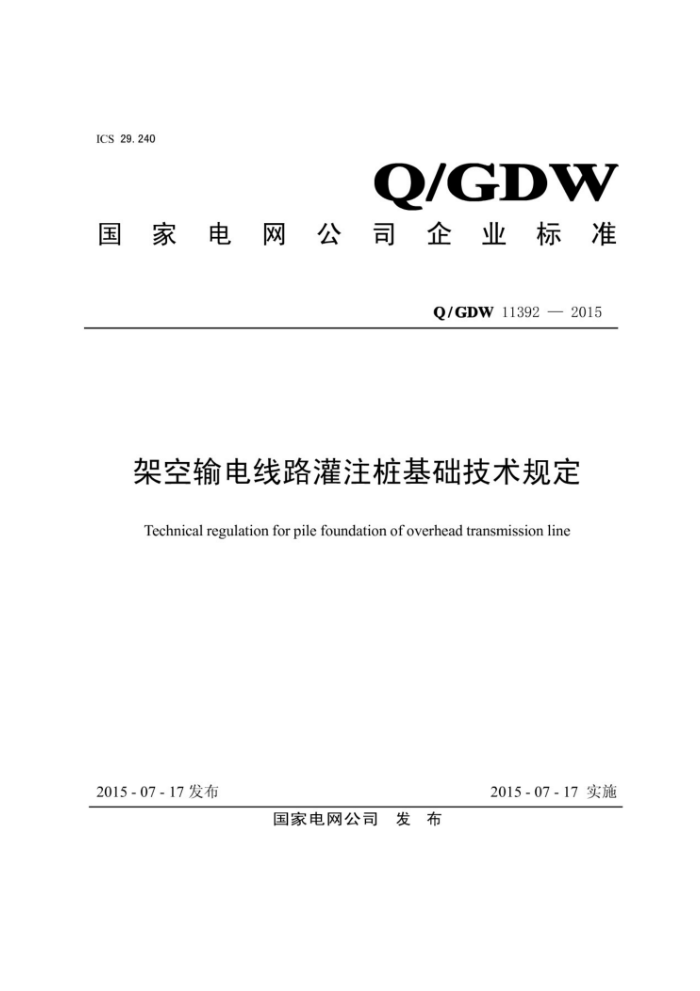 Q/GDW 11392-2015 ܿ·ע׮涨
