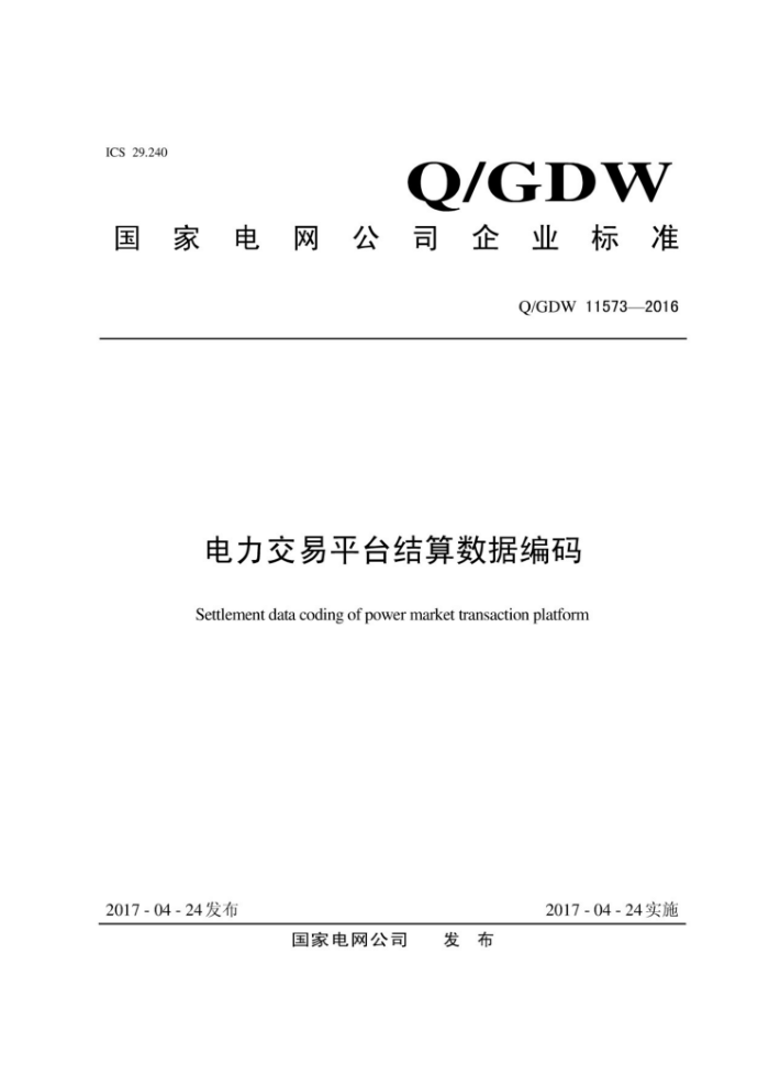 Q/GDW 11573-2016 ƽ̨ݱ