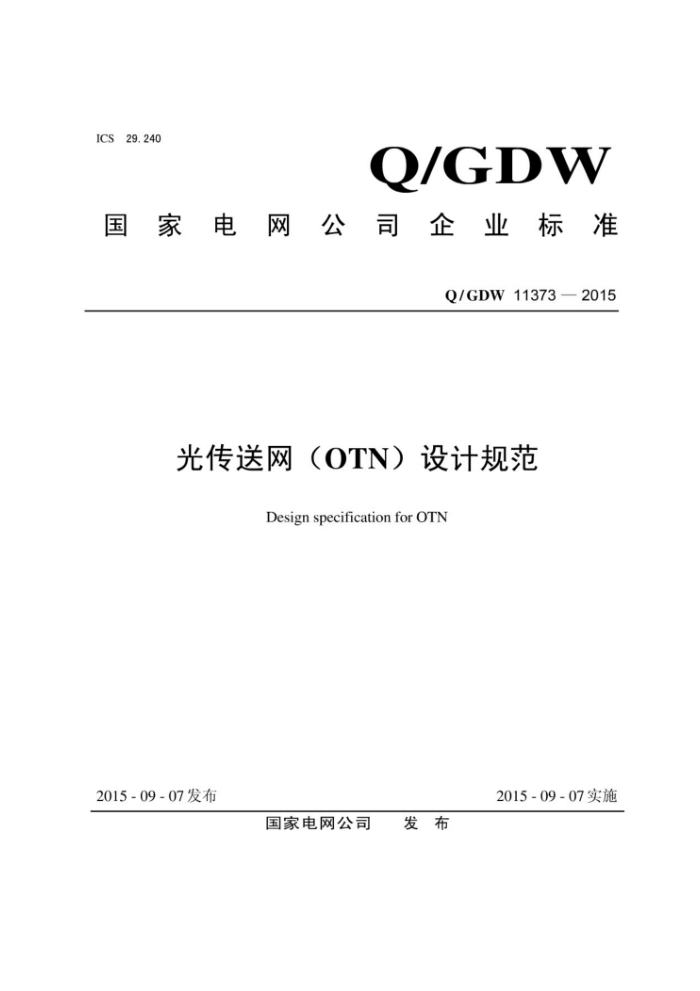 Q/GDW 11373-2015 ⴫OTNƹ淶