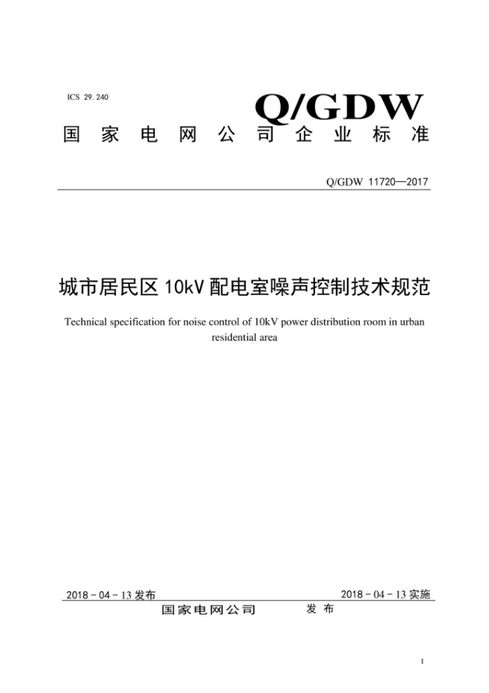 Q/GDW 11720-2017 о10kVƼ淶