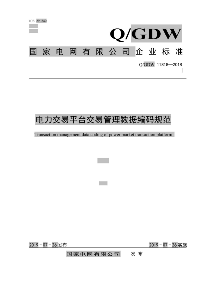 Q/GDW 11818-2018 电力交易平台交易管理数据编码规范
