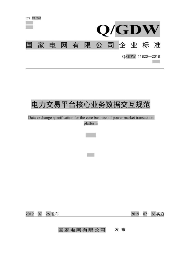 Q/GDW 11820-2018 电力交易平台核心业务数据交互规范