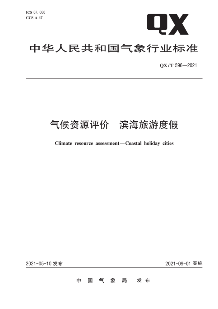 QX/T 596-2021 气候资源评价滨海旅游度假