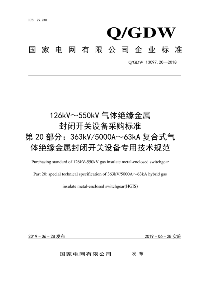 Q/GDW 13097.20-2018 126kV~550kVԵտ豸ɹ׼20֣363kV/5000A~63kAʽԵտ豸רü淶