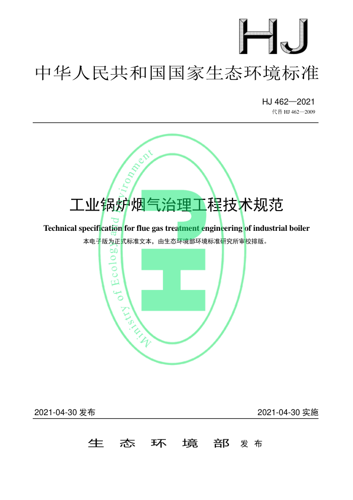 HJ 462-2021 ҵ¯̼淶