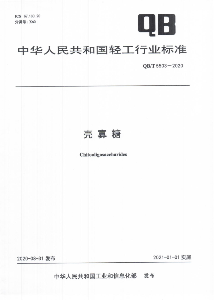 QB/T 5503-2020 ǹ