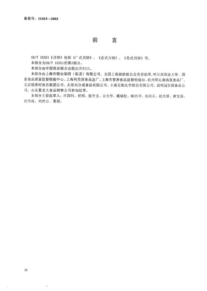 SBMT 10351.3-2002 ±ʽ±