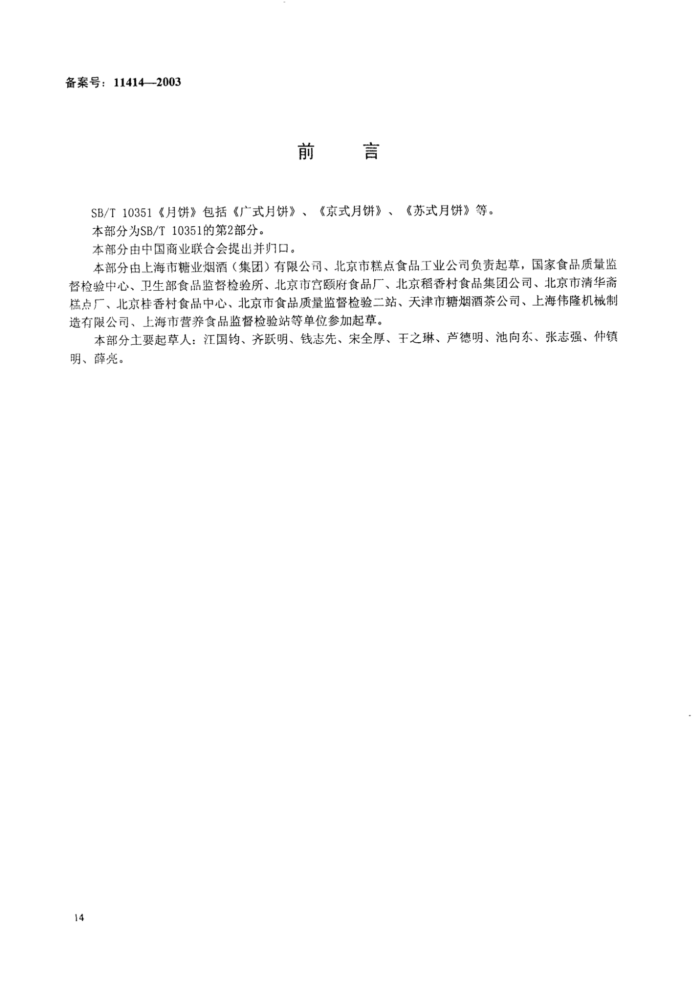 SBMT 10351.2-2002 ±ʽ±