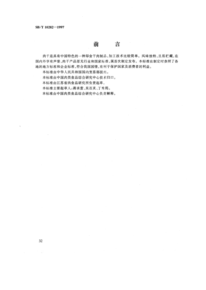 SBMT 10282-1997 