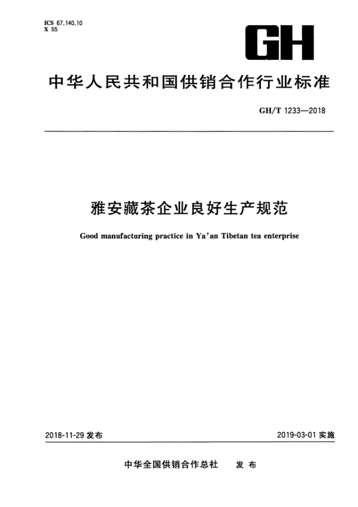 GH/T 1233-2018 Űزҵ淶