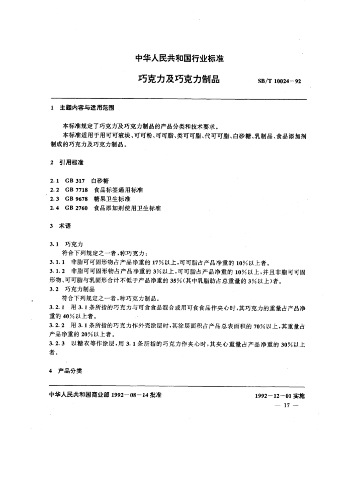 SBMT 10024-1992 ɿɿƷ