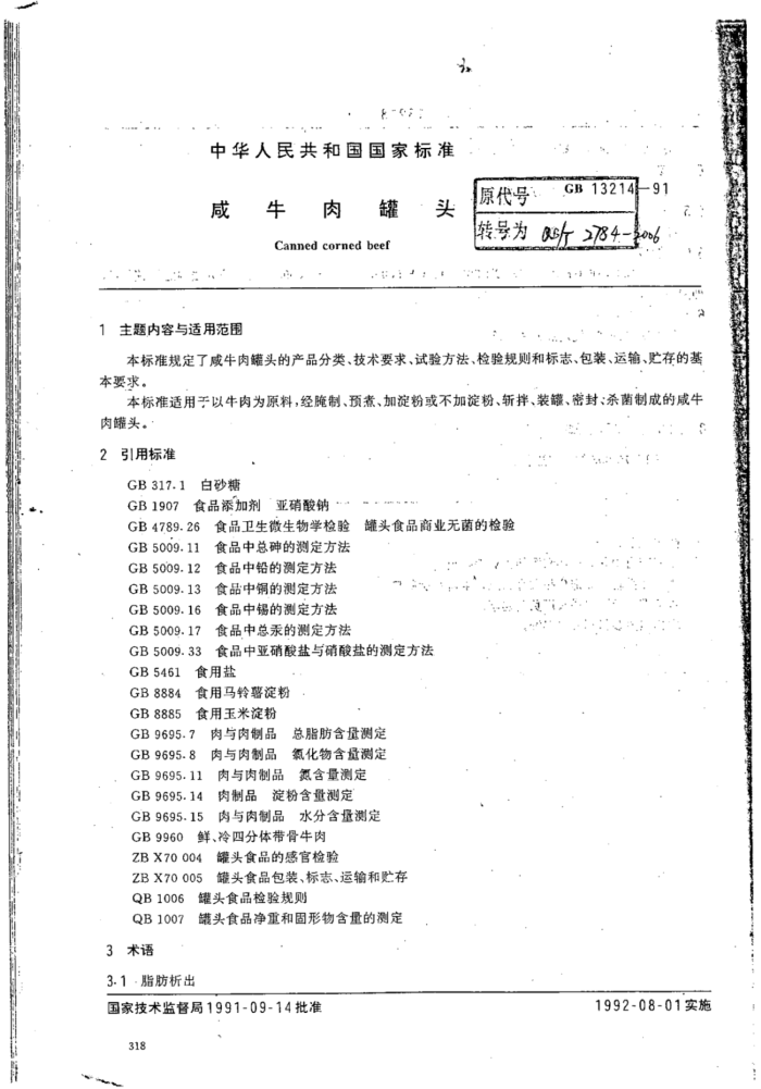 QBMT 2784-2006 ţͷ