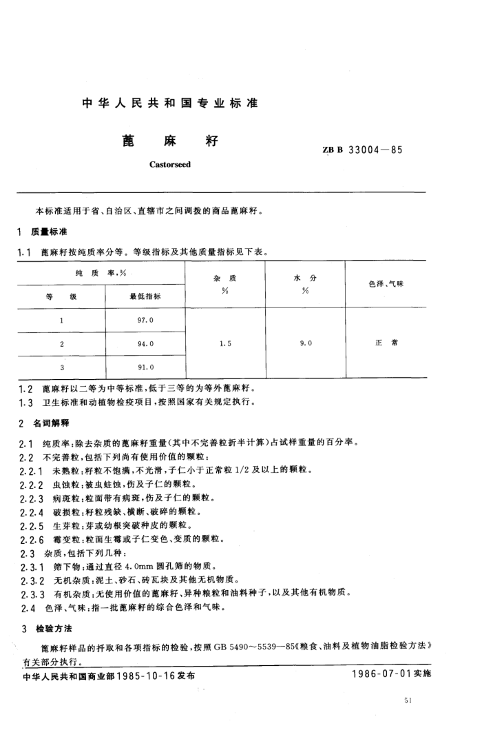LS/T 3107-1985 