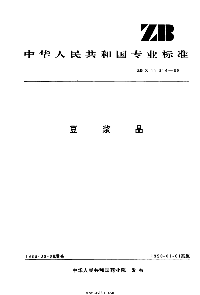 LS/T 3216-1989 