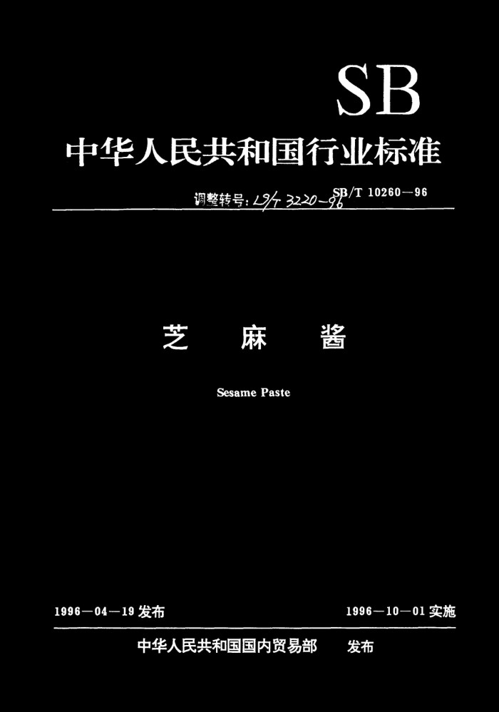 LS/T 3220-1996 ֥齴