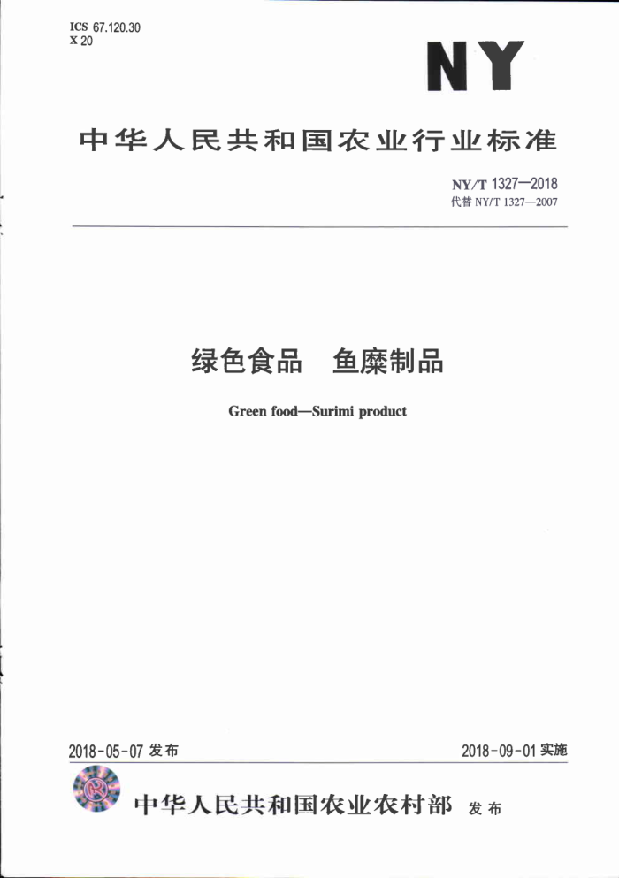 NY/T 1327-2018 绿色食品鱼糜制品