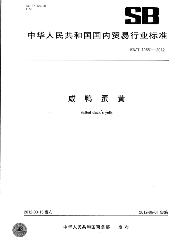 SB/T 10651-2012 Ѽ