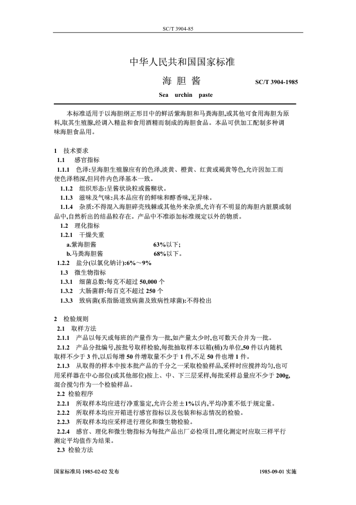 SC/T 3904-19853 