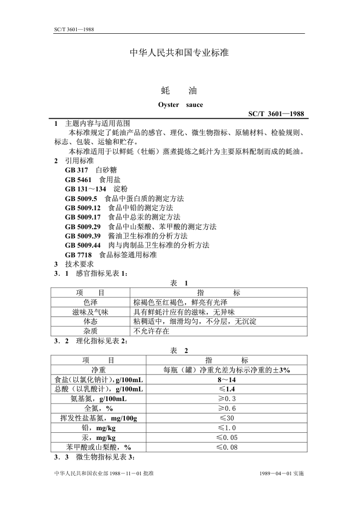 SC/T 3601-1988 