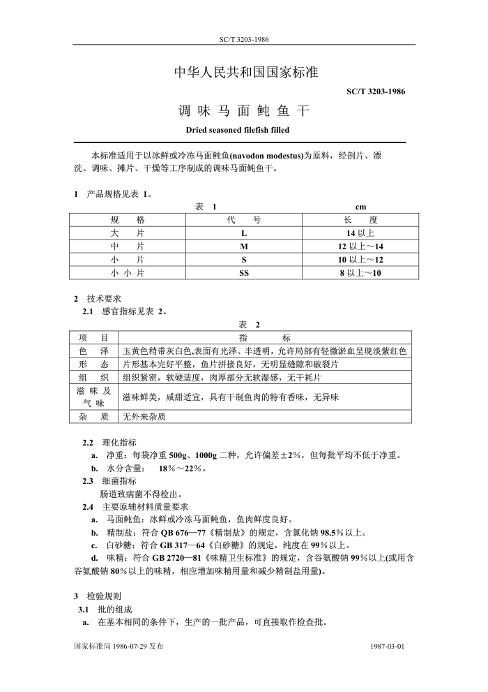 SC/T 3203-1986 ζ