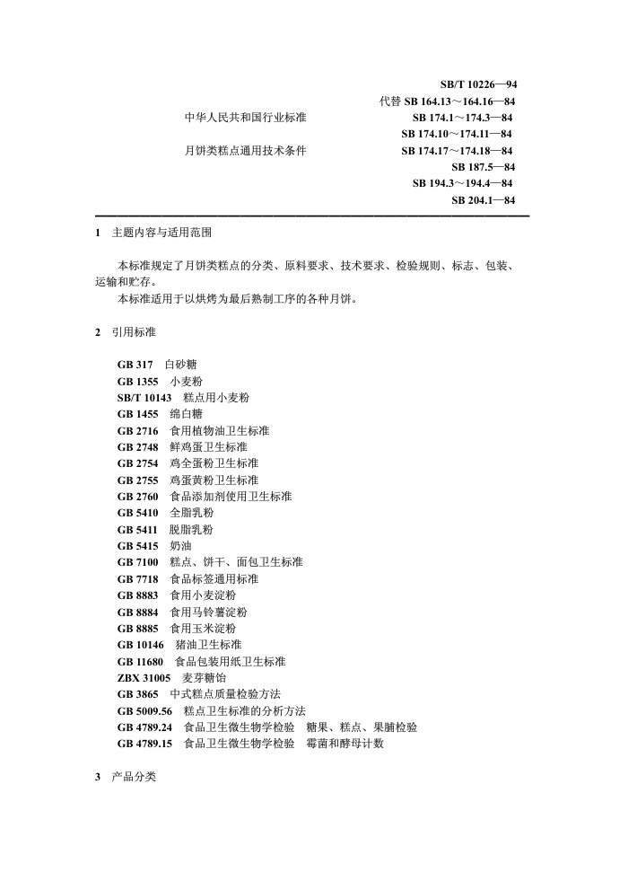 SB/T 10226-94 ±ͨü