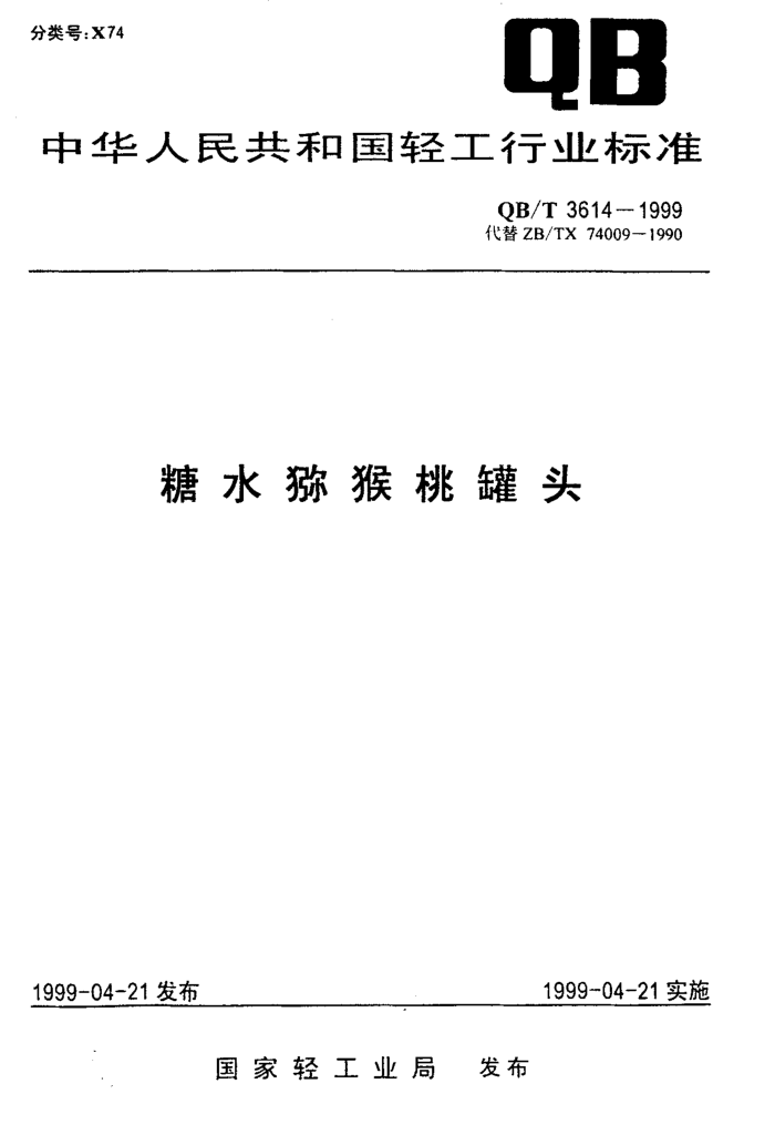 QB/T 3614-1999 ˮ⨺ҹͷ