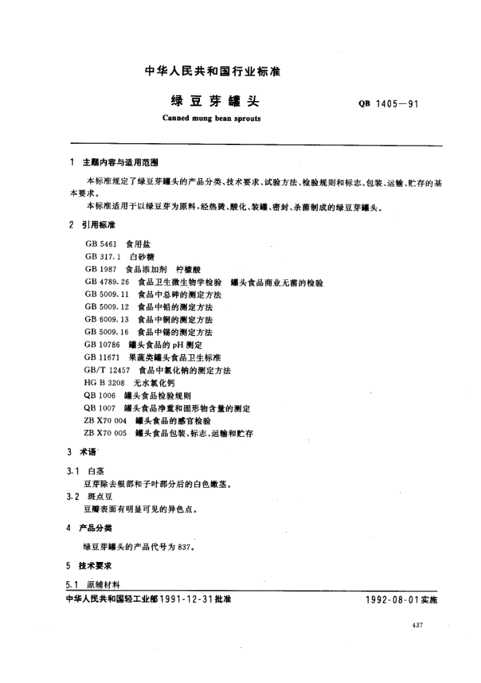QB 1405-1991 ̶ѿͷ