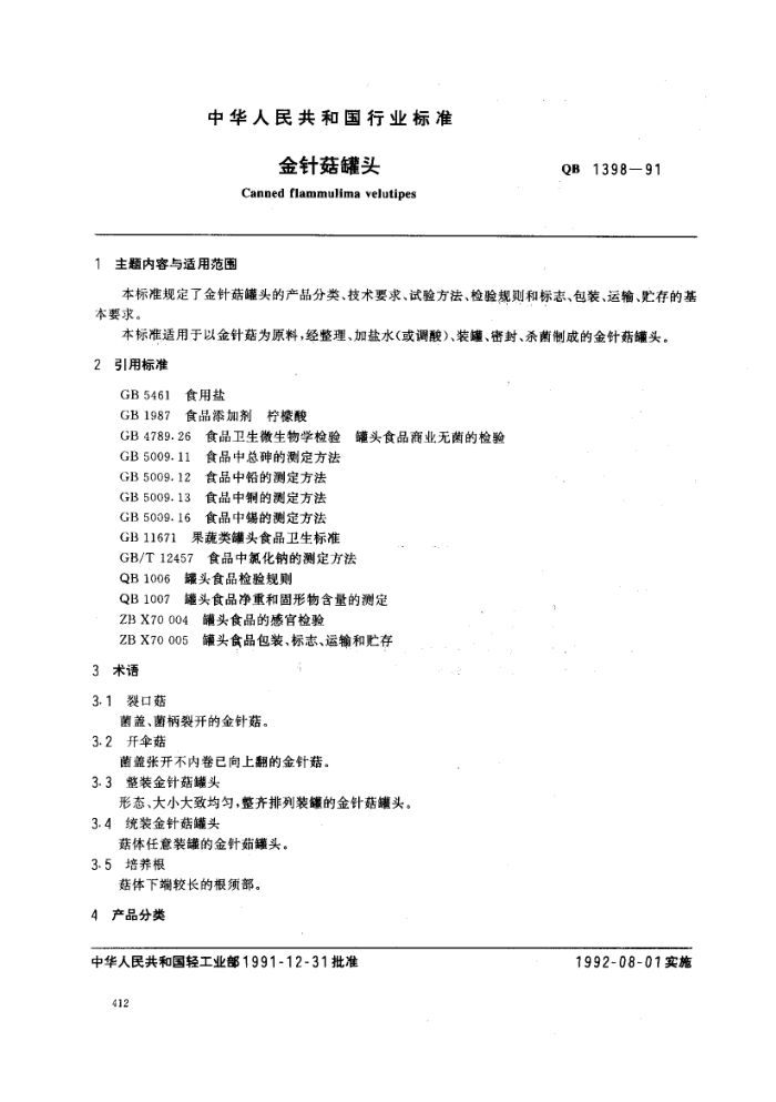 QB 1398-1991 빽ͷ
