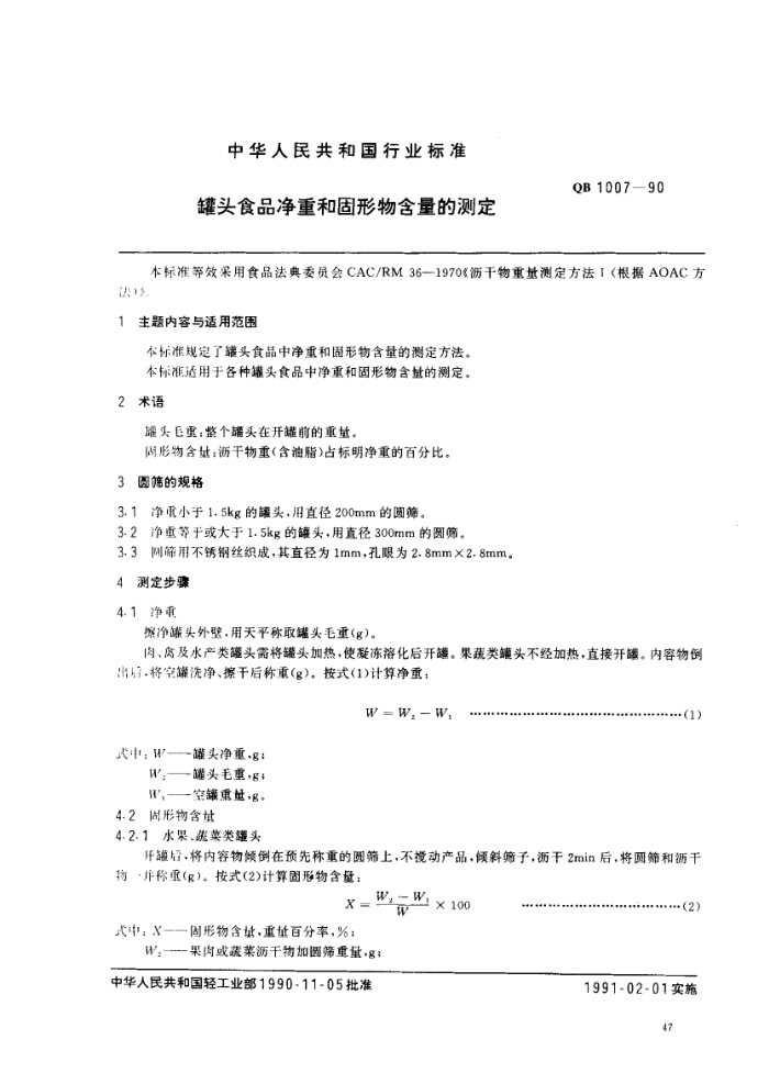 QB 1007-1990 ͷʳƷغ͹ﺬĲⶨ