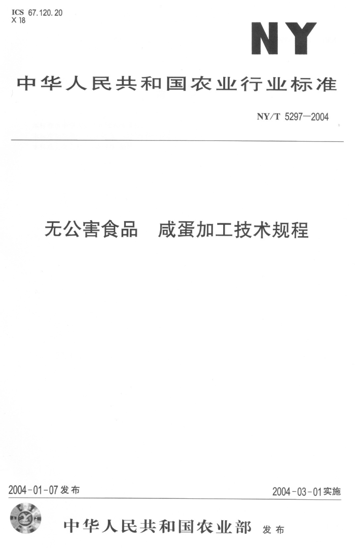 NY/T 5297-2004 ޹ʳƷ̵ӹ
