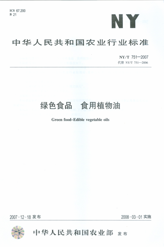 NY/T 751-2007 绿色食品食用植物油