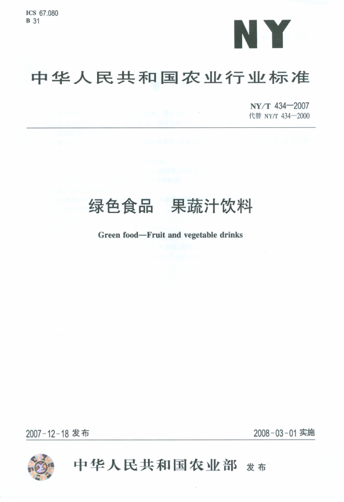 NY/T 434-2007 绿色食品果蔬汁饮料