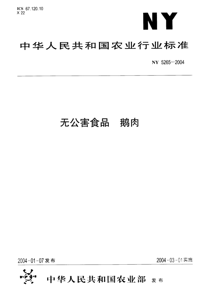 NY 5265-2004 ޹ʳƷ